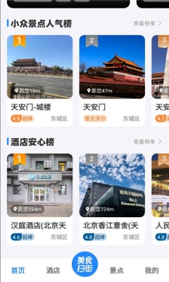 高评扫街榜 1.0.1 安卓版 3