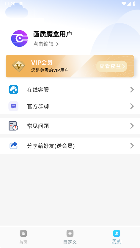 画质魔盒和平精英 2.0.3 安卓版 2