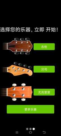 GuitarTuna吉他调音器 6.3.5 手机版 3