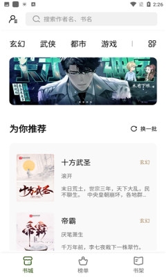 书枝小说 1.0.3 安卓版 3