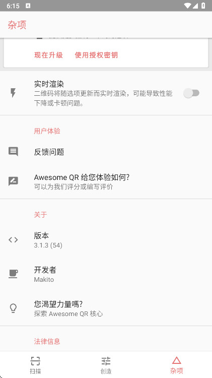 AwesomeQR 3.1.3 最新版 1