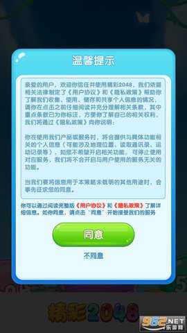 精彩2048红包版 1.1.1 手机版 1