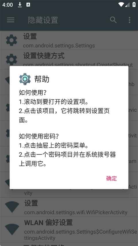 隐藏设置项 1.8.3 安卓版 4