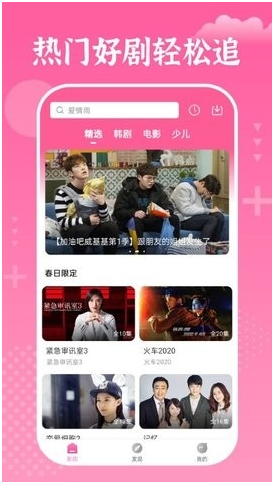 掌上追韩剧 1.8.0 安卓版 1