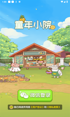 童年小院红包版 1.1.0 安卓版 1