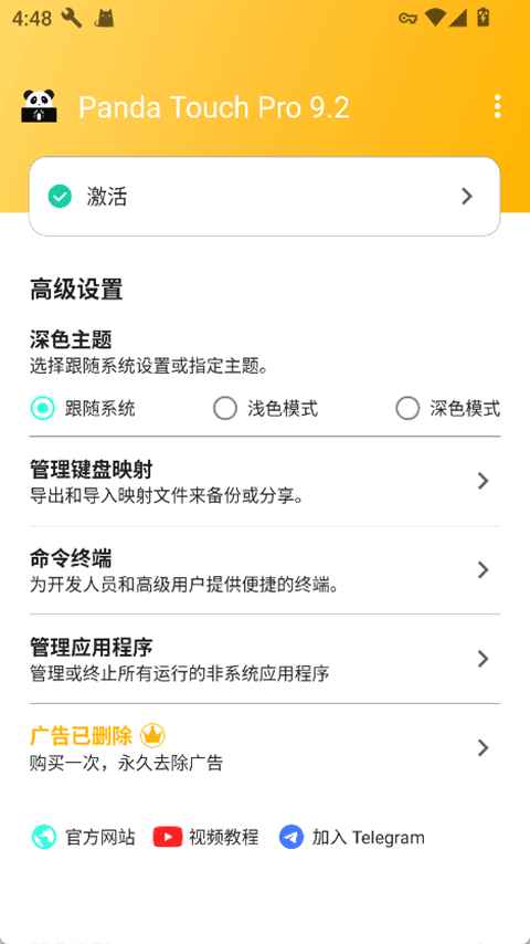 pandatouchpro 9.2 安卓版 1
