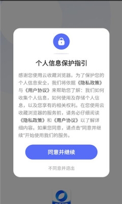 云收藏浏览器 1.0.0 安卓版 3