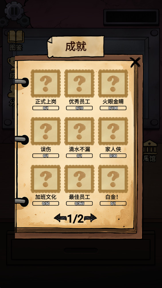 我的邻居是伪人 1.0 手机版 3