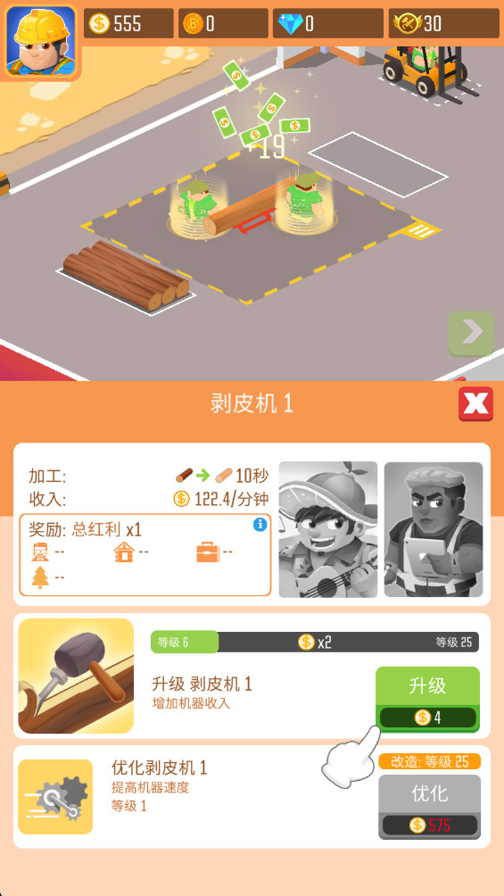 木材闲置帝国 1.11.10 安卓版 0