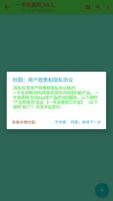 一年会英网 2.9 安卓版 1