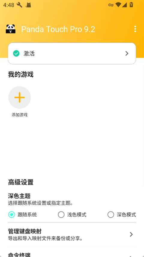 pandatouchpro 9.2 安卓版 0