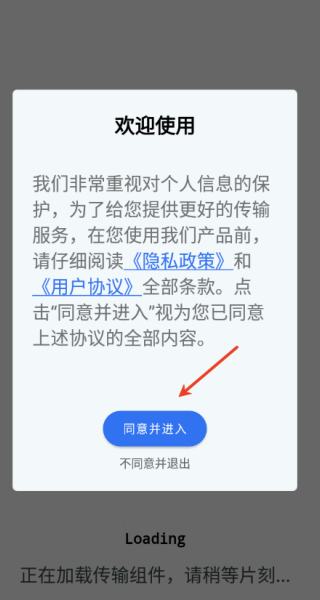 全能换机助手 1.0.0 安卓版 1