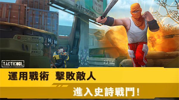 战术冷却 v2.4.10 安卓版 0