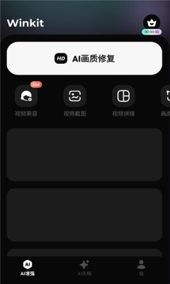 winkit 2.0.1 安卓版 2
