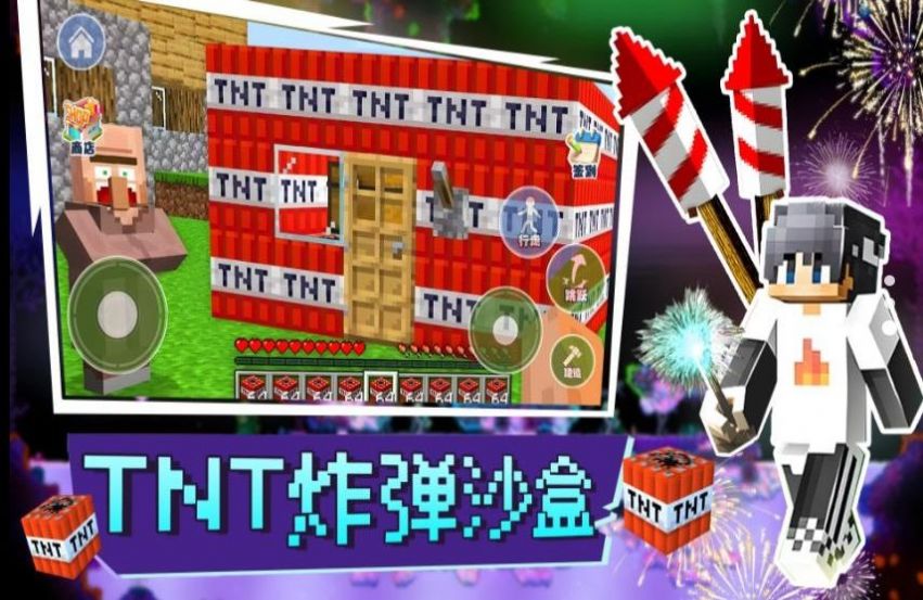 TNT炸弹沙盒 1.0 最新版 1