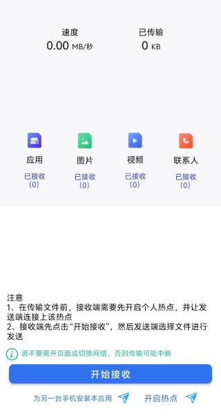 全能换机助手 1.0.0 安卓版 0