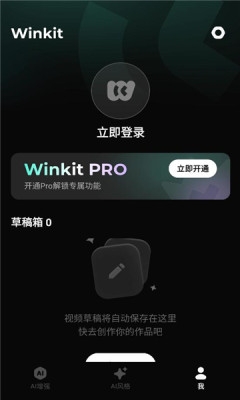 winkit 2.0.1 安卓版 3