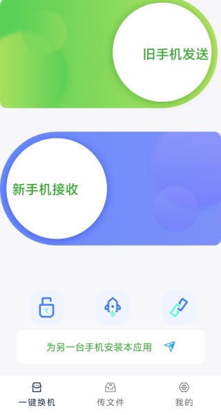 全能换机助手 1.0.0 安卓版 3
