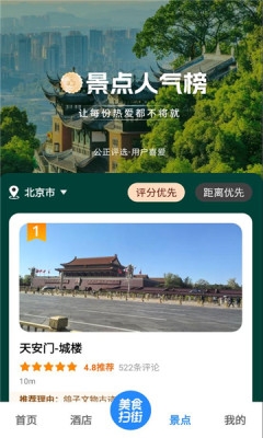 高评扫街榜 1.0.1 安卓版 1