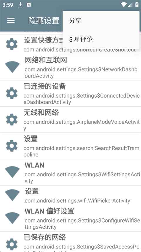 隐藏设置项 1.8.3 安卓版 3