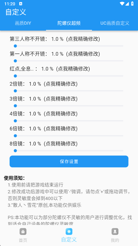 画质魔盒和平精英 2.0.3 安卓版 3