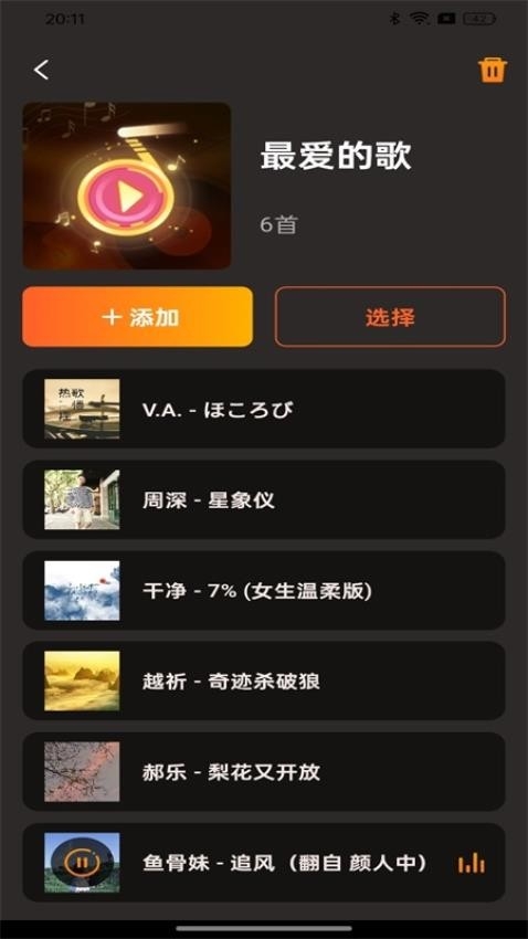 多多音乐 1.0.2 手机版 3