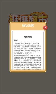 逛逛超市 1.0.0.2 安卓版 2