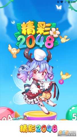 精彩2048红包版 1.1.1 手机版 2