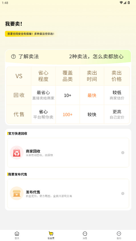 5120游戏平台 1.2.8 官方版 3
