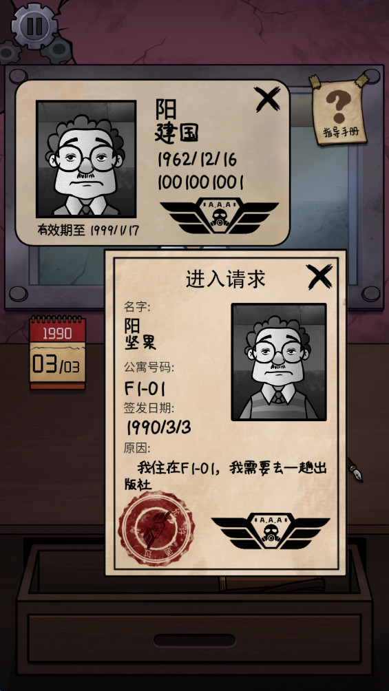 我的邻居是伪人 1.0 手机版 0