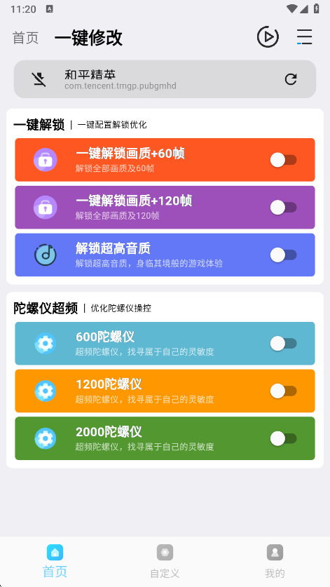 画质魔盒和平精英 2.0.3 安卓版 0