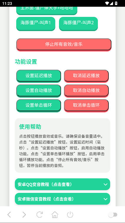 僵尸语音盒 1.0 安卓版 1