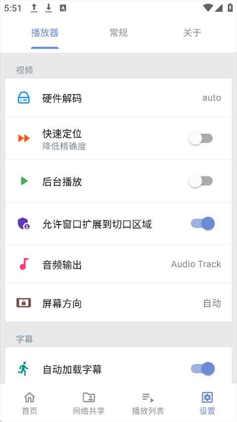 Reex播放器 1.8.9 安卓版 3