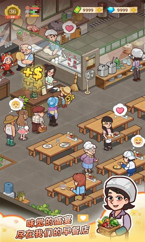 爷爷的早餐店 1.1.8 最新版 1