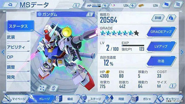 SD高达G世代永恒 1.6.2 官方版 0
