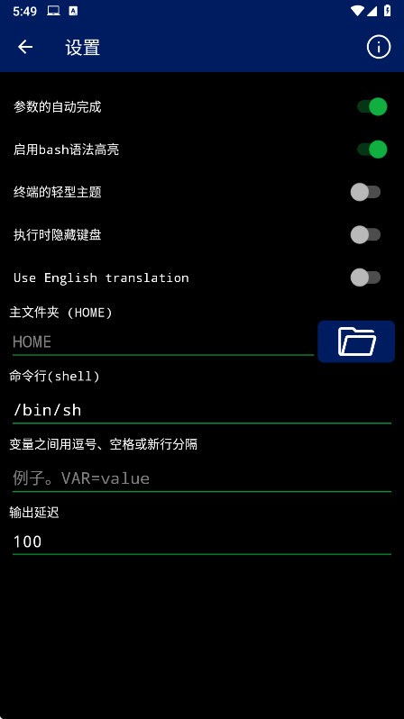 Qute终端仿真器 4.12 安卓版 4