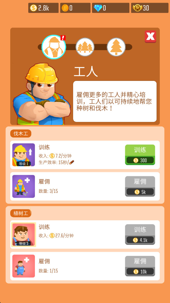 木材闲置帝国 1.11.10 安卓版 1