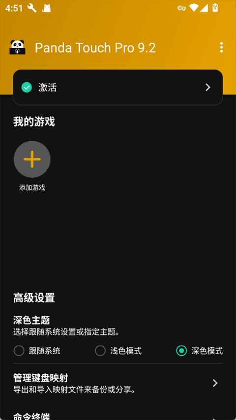 pandatouchpro 9.2 安卓版 4