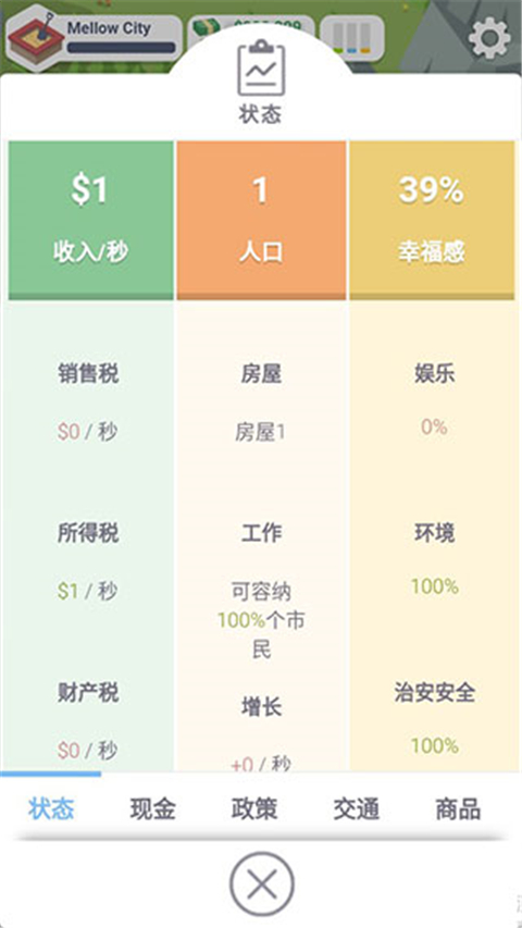 口袋城市1汉化版 v1.1.445 官方版 1