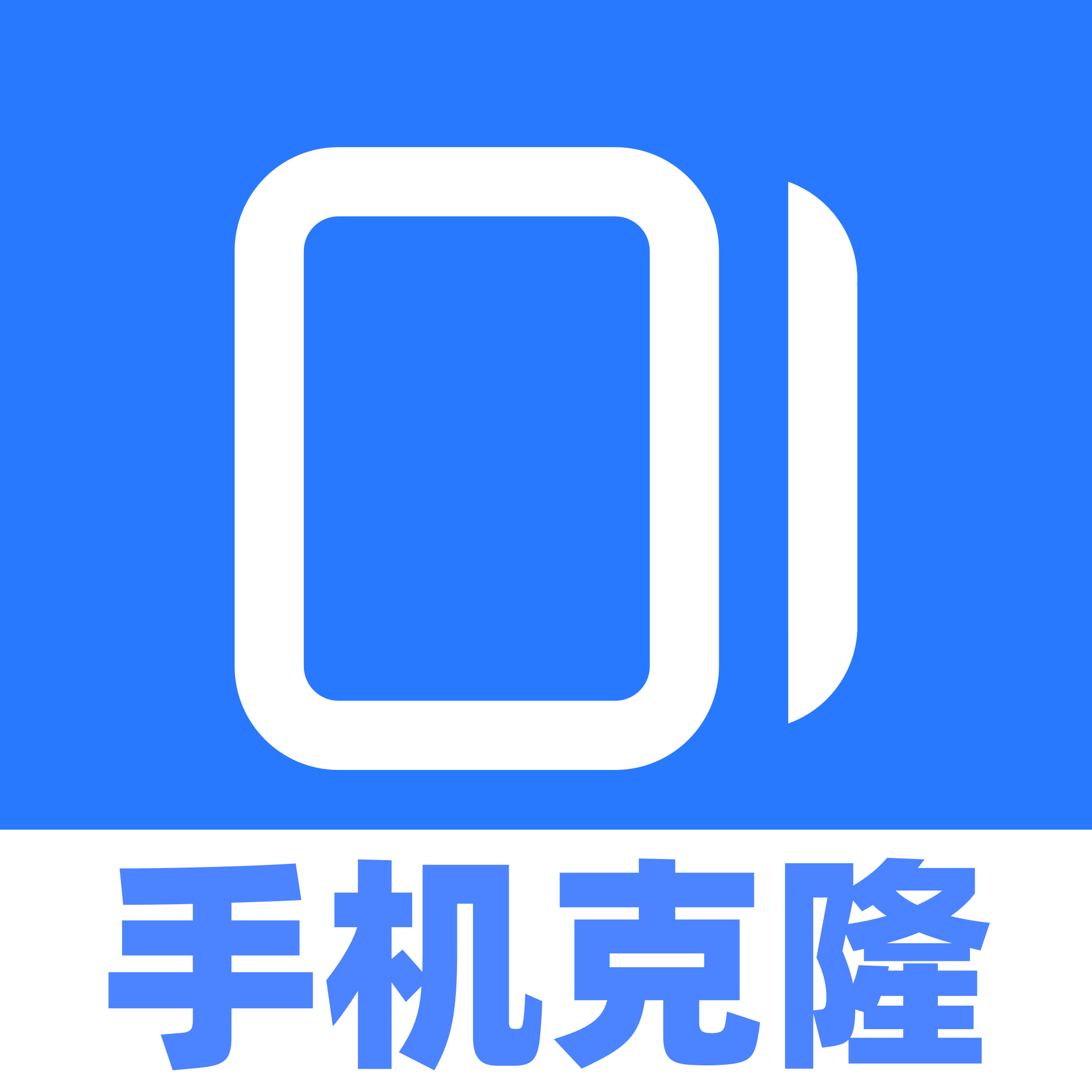 全能换机助手 1.0.0 安卓版