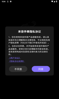 来音伴奏 1.0.0 安卓版 1