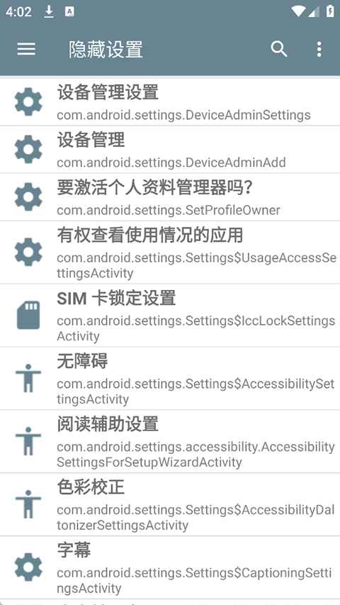 隐藏设置项 1.8.3 安卓版 0