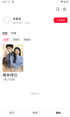 围观短剧 v1.0.0 安卓版 1