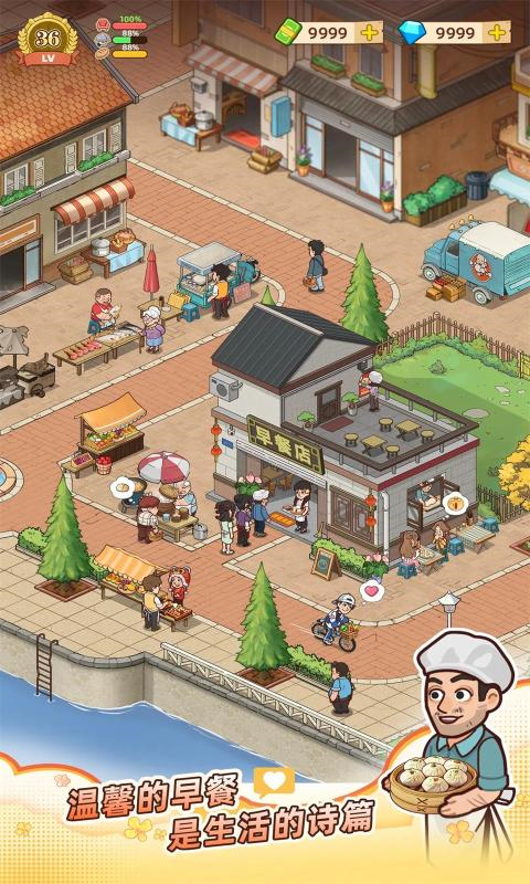 爷爷的早餐店 1.1.8 最新版 2