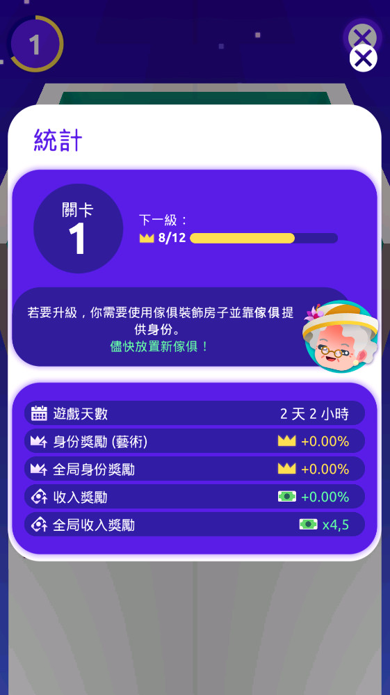 悠闲生活模拟器 1.4.7 安卓版 2