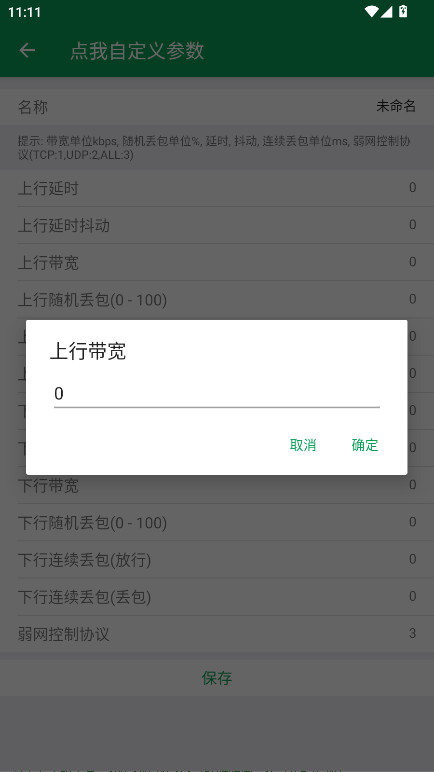 天师弱网13.0 天师弱网13.0版本 安卓版 4