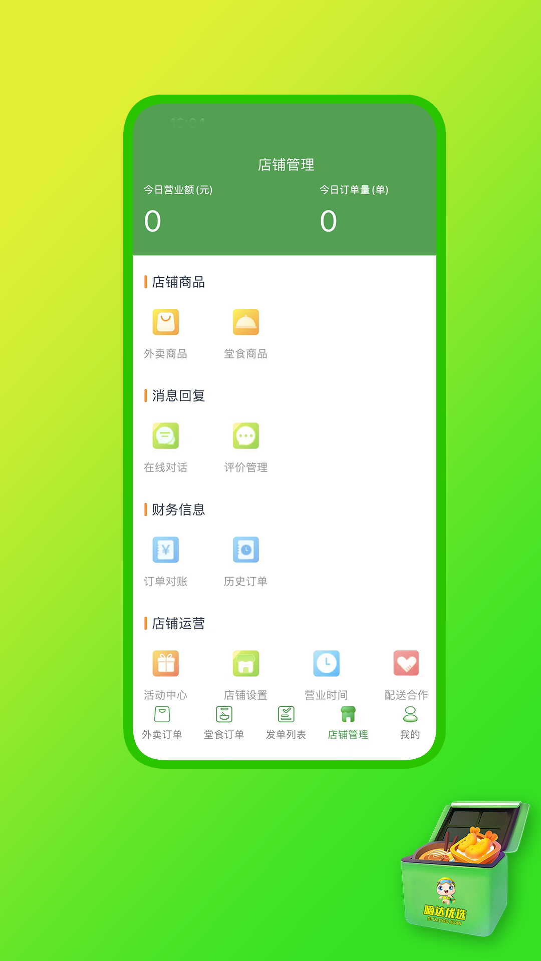 嘀达商户通 9.3.20250827 安卓版 2