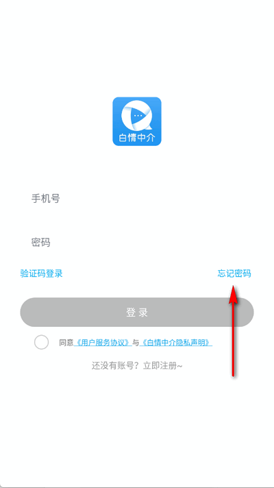 白情中介账号交易平台
