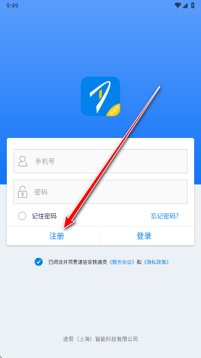 递管家快递员安卓版