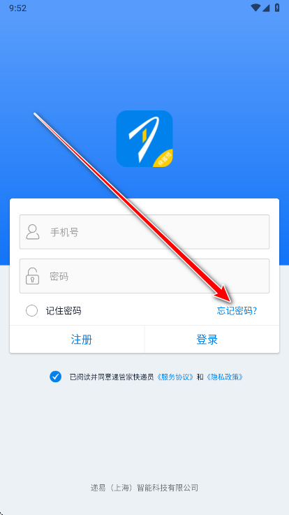 递管家快递员安卓版